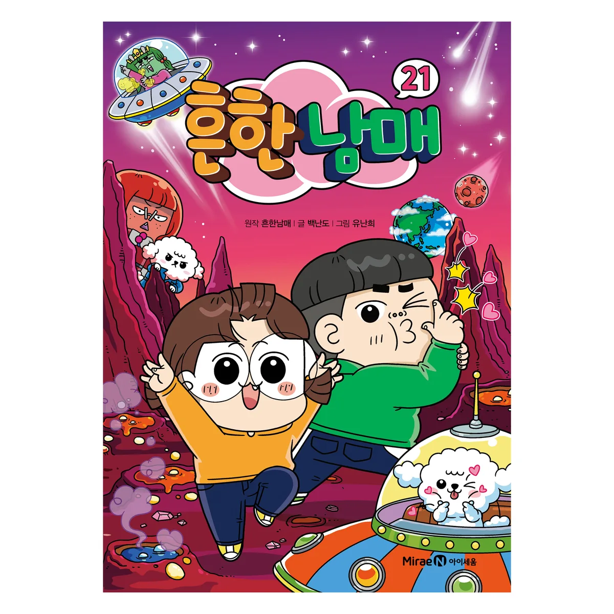 쿠팡 흔한남매