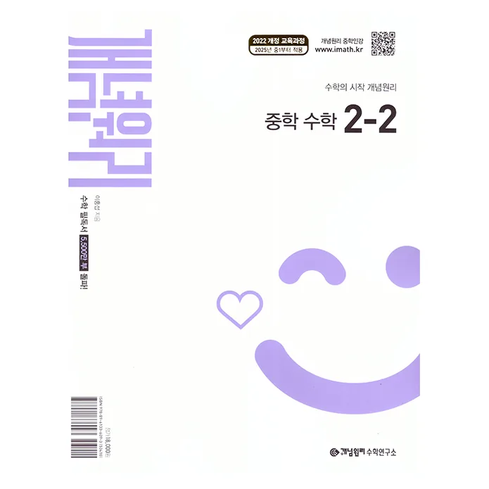 쿠팡 개념원리 중학 수학 2-2