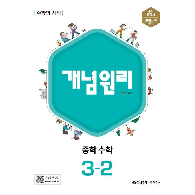 쿠팡 개념원리 중학 수학 3-2