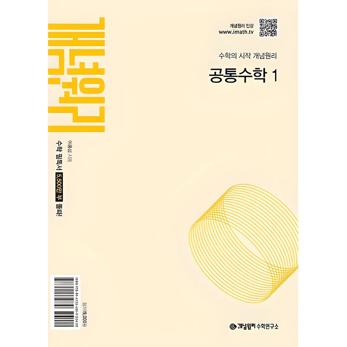 쿠팡 개념원리 고등 공통수학 1