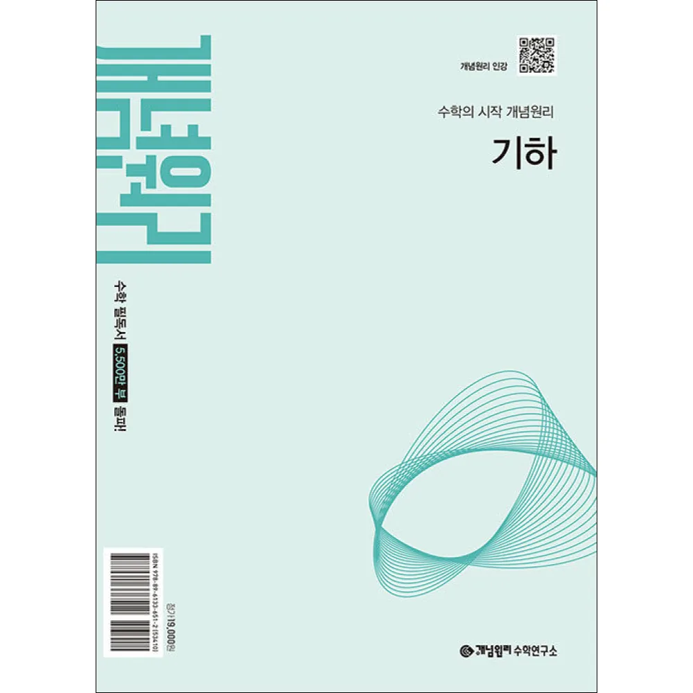 쿠팡 개념원리 고등 기하(2027)