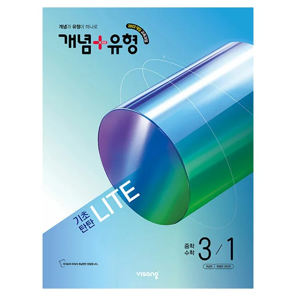 쿠팡 개념 플러스 유형 중등 수학 라이트 3-1