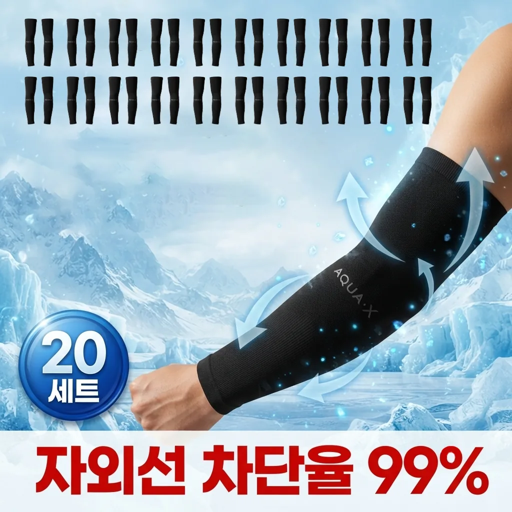 쿠팡 쿨슬리브 자외선차단 쿨토시 팔토시