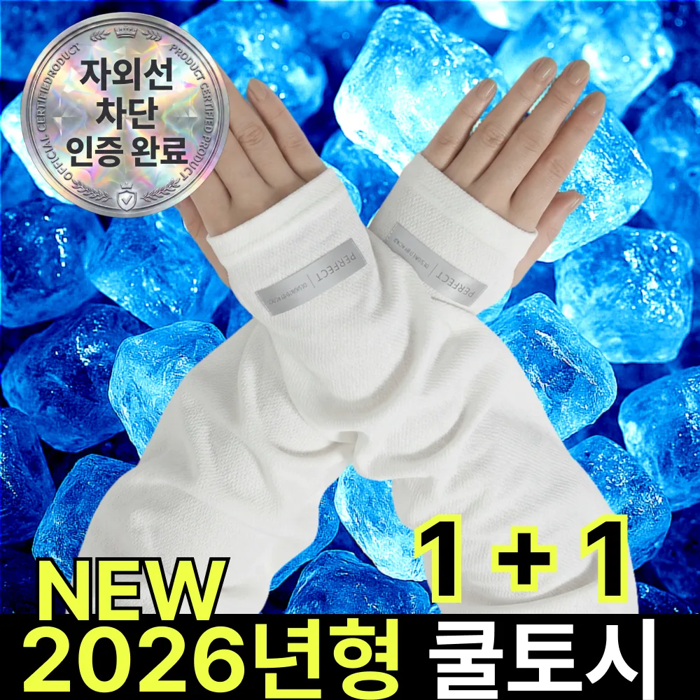쿠팡 쿠빗 헐렁한 냉감 쿨토시 자외선차단 빅사이즈