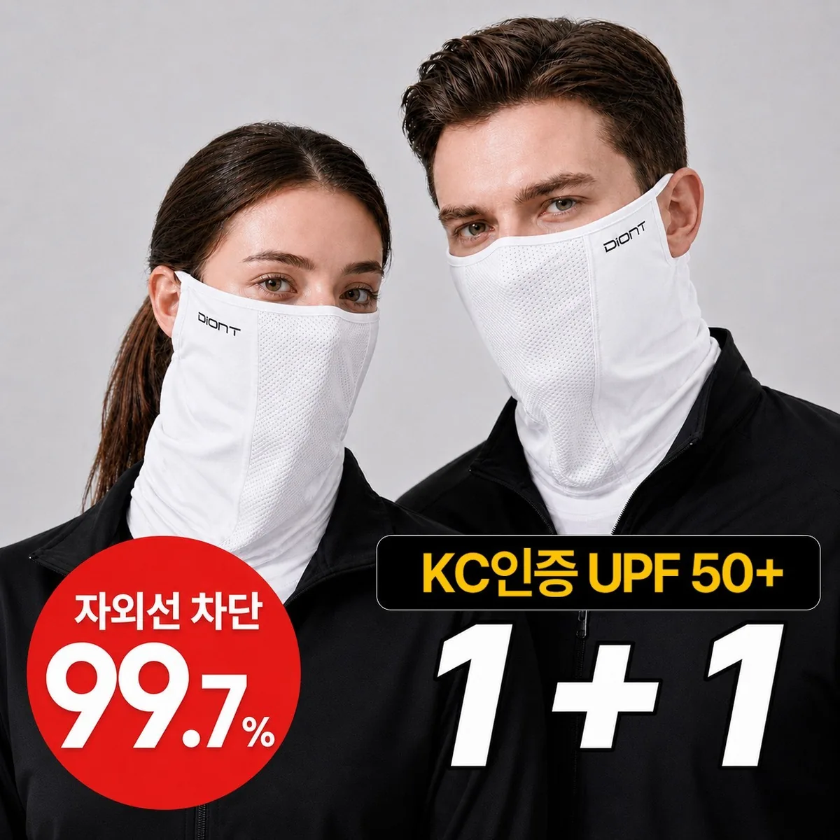 쿠팡 디온트 쿨 스포츠 골프 자외선차단 마스크
