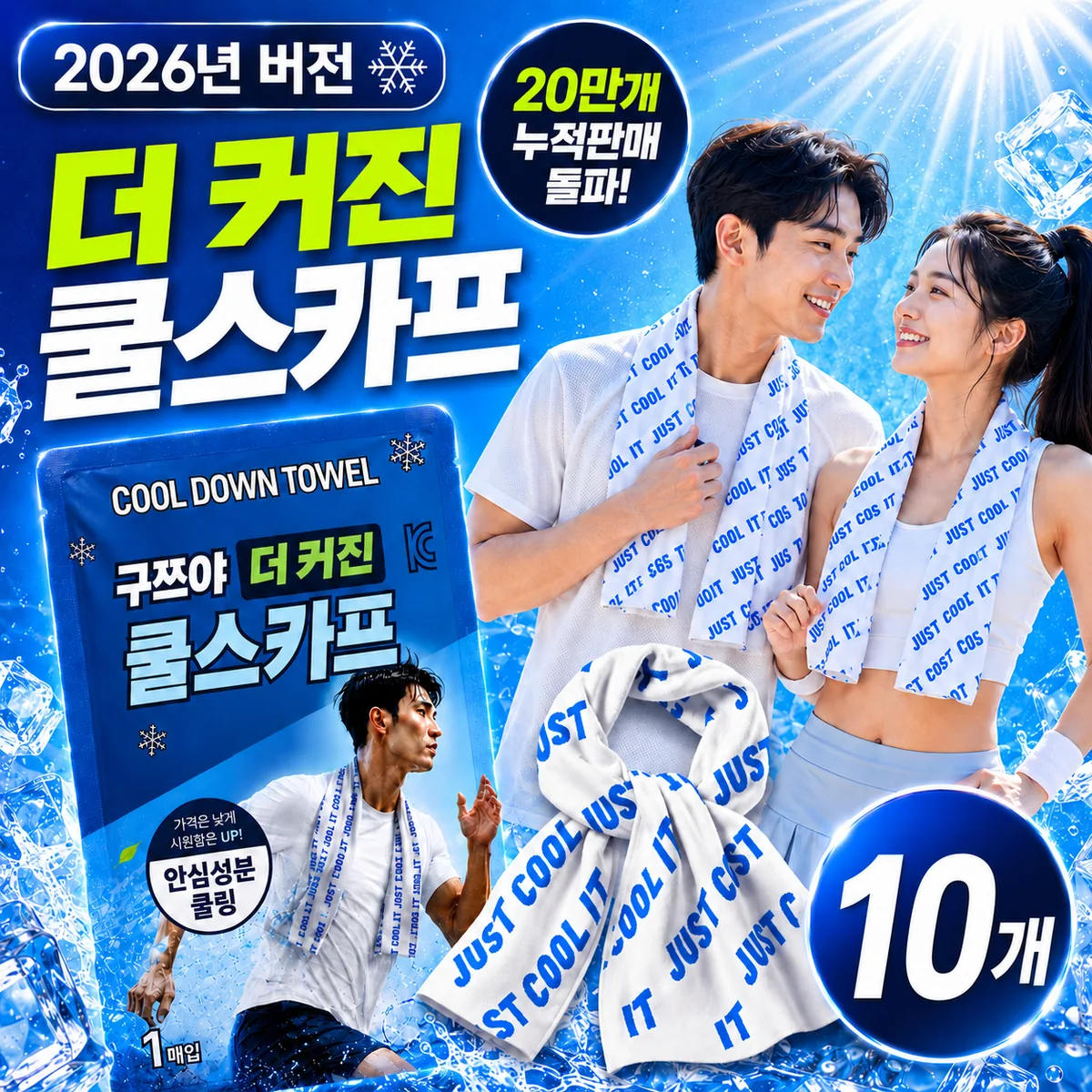 쿠팡 구쯔야 쿨스카프 쿨링 시트 타올 넥티슈