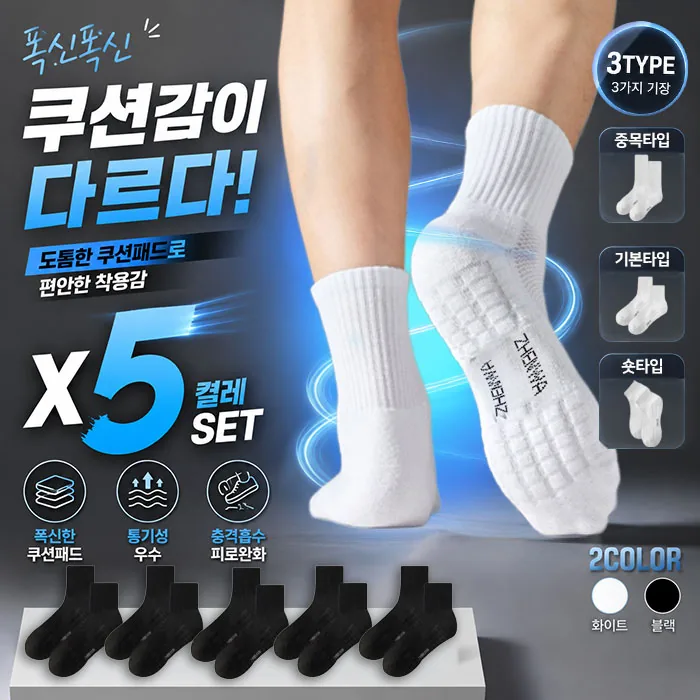 쿠팡 5켤레세트 쿠션양말