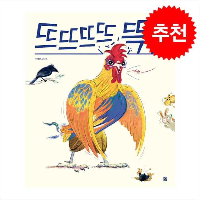 쿠팡 뜨뜨뜨뜨 뜩구 + 쁘띠수첩 증정