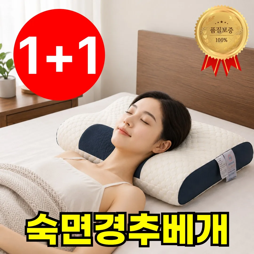 쿠팡 옐라이프 딥슬립 숙면 경추베개 2개 화이트