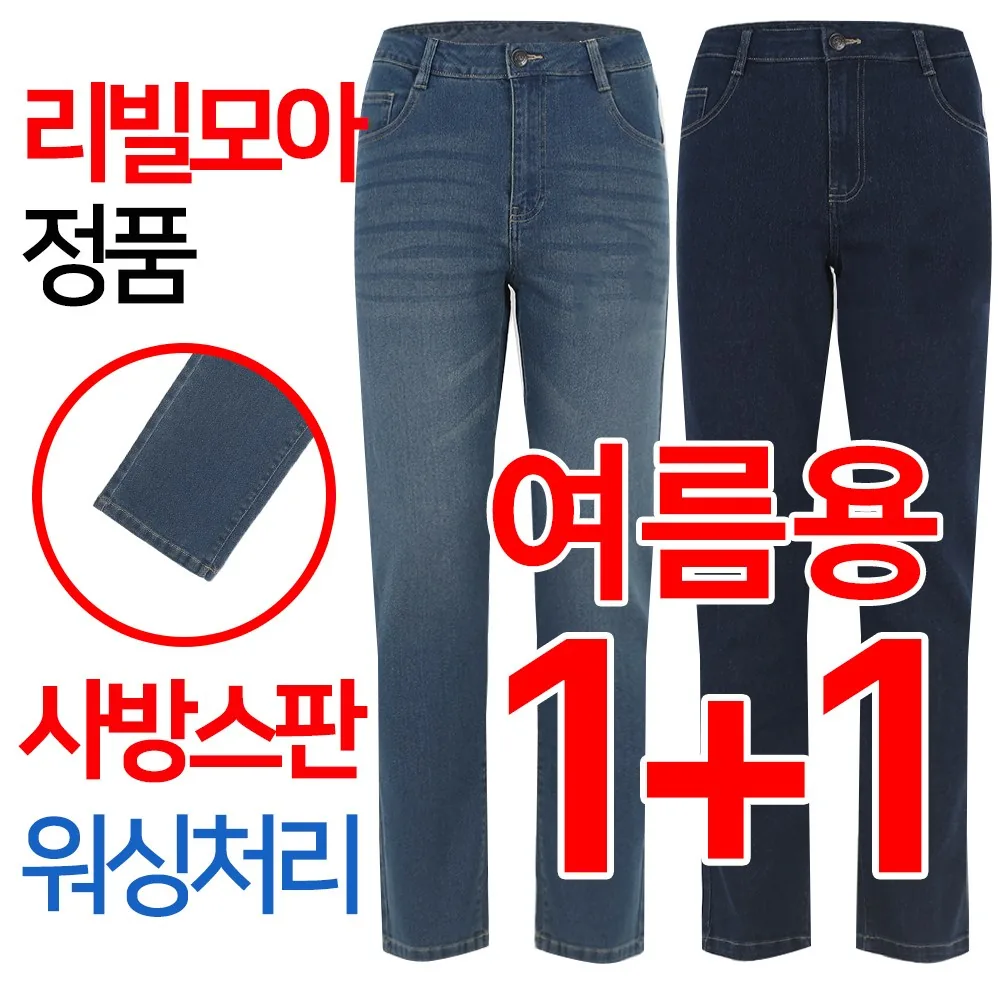 쿠팡 리빌모아 여름용 데님 워싱 스판 기본일자 남성 청바지