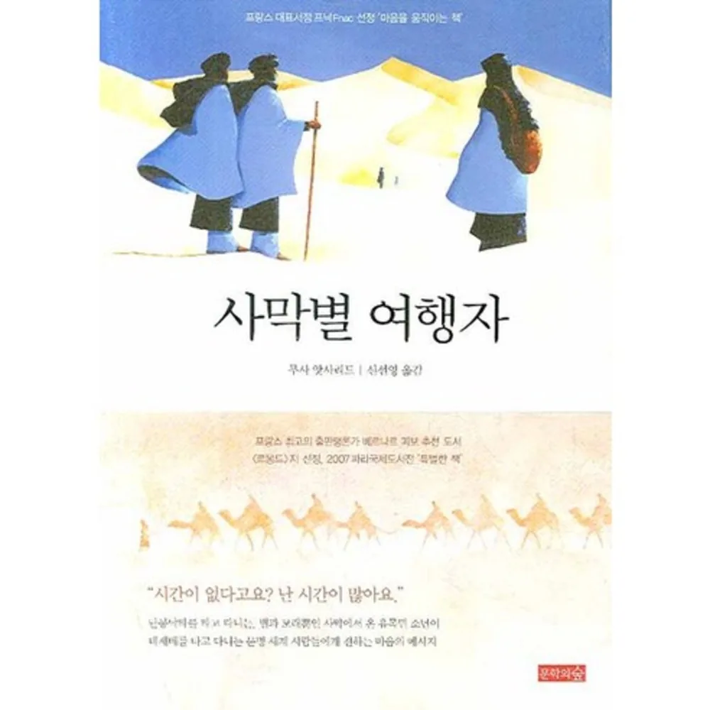 쿠팡 사막별 여행자