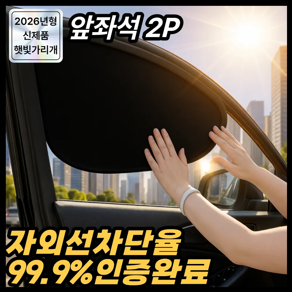 쿠팡 디오벨러 1초부착 차량 햇빛가리개