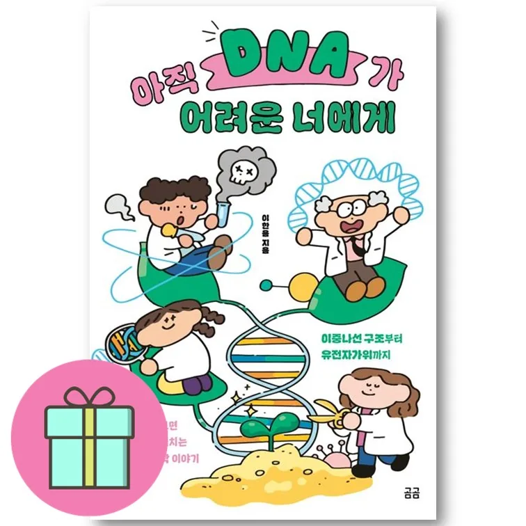 쿠팡 아직 DNA가 어려운 너에게 + 쁘띠수첩 증정