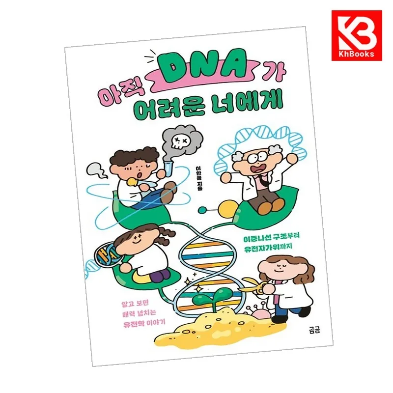 쿠팡 아직 DNA가 어려운 너에게 책 + 책갈피