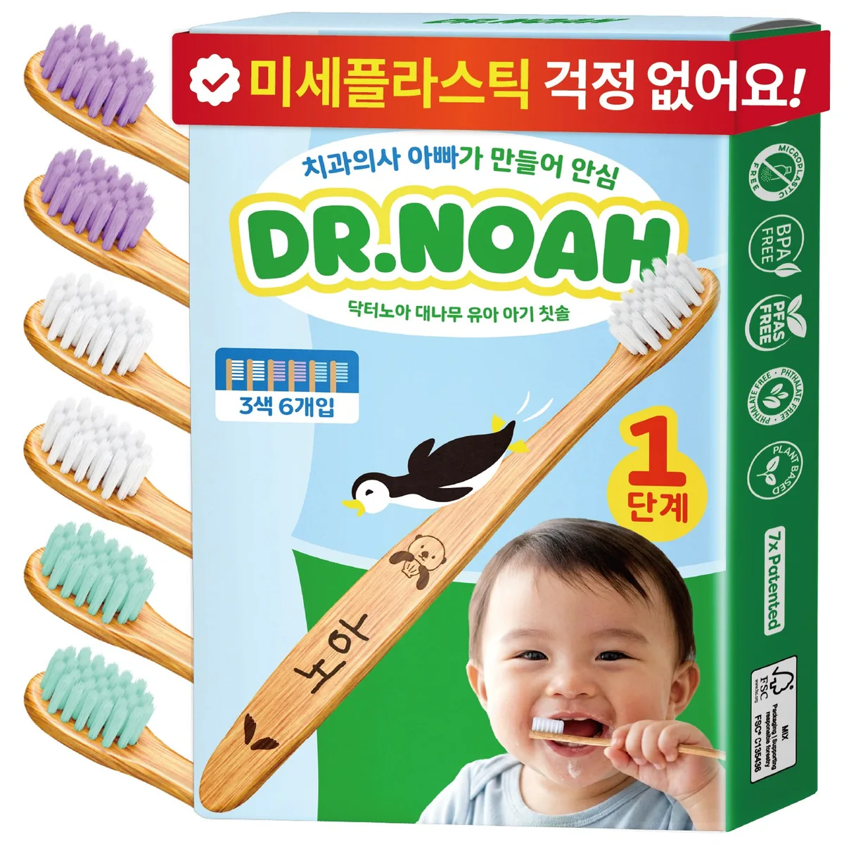쿠팡 닥터노아 미세플라스틱 안심 대나무 유아 아기 칫솔 1단계