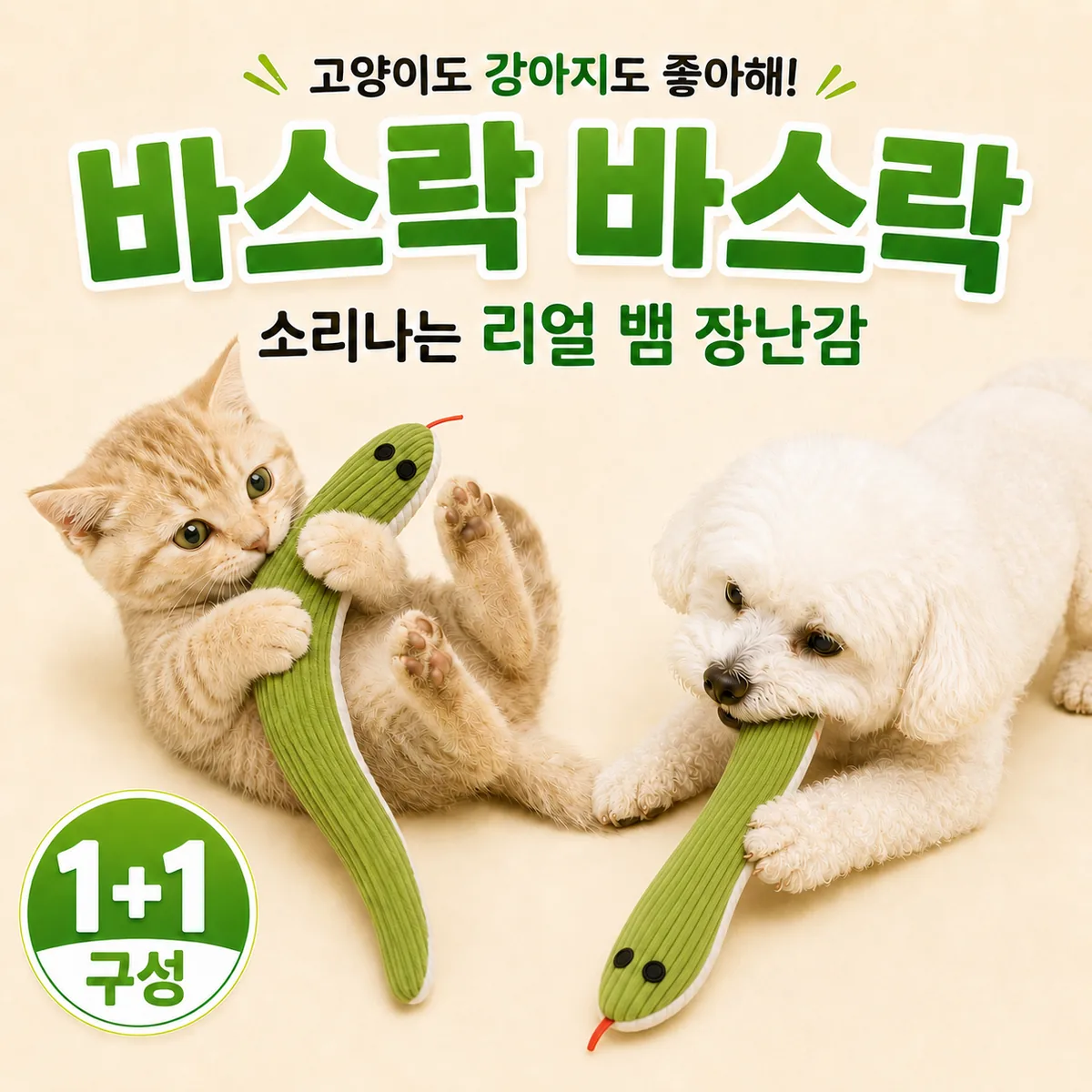 쿠팡 이루앙 강아지 고양이 바스락 소리나는 애착인형 장난감