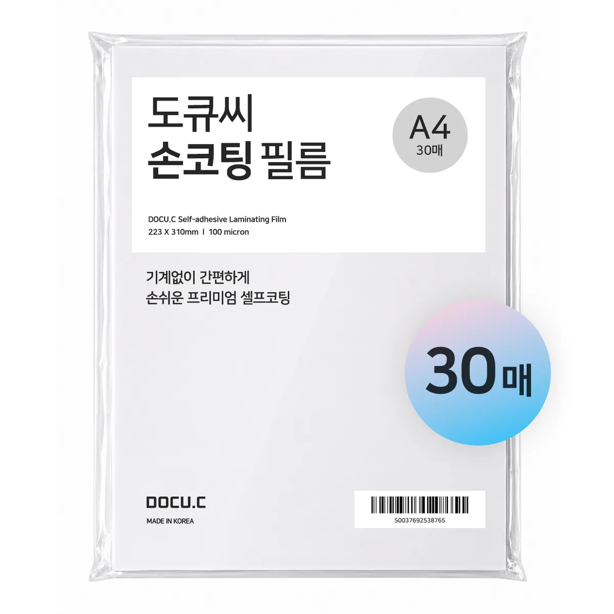 쿠팡 도큐씨 손코팅 필름 100mic