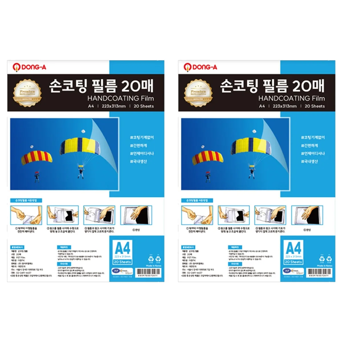 쿠팡 동아피엠에스 100mic 손코팅 필름