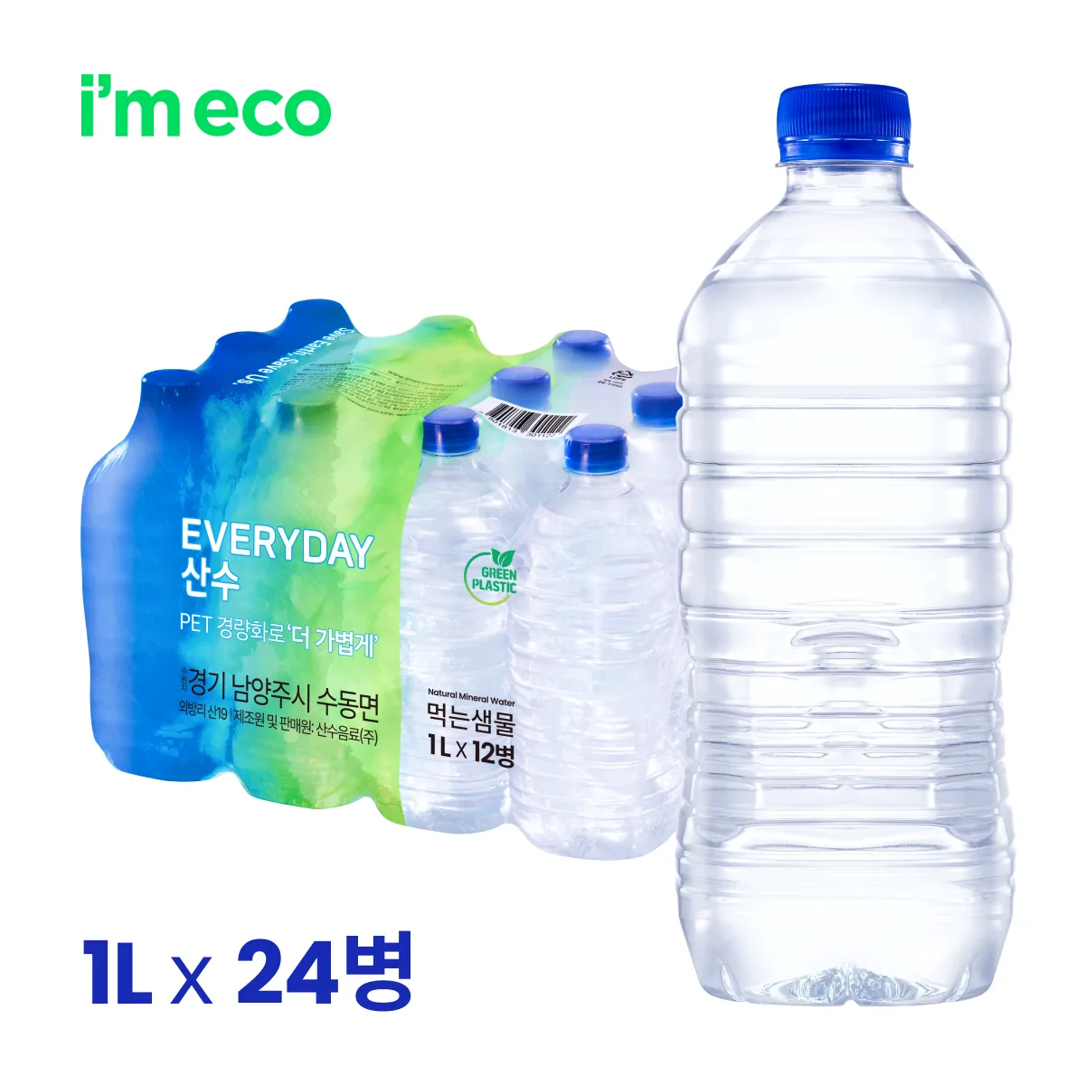 쿠팡 먹는샘물산수 에브리데이 산수 무라벨