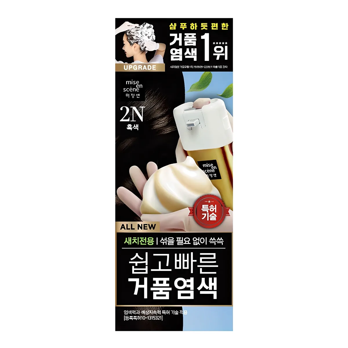 쿠팡 미쟝센 쉽고 빠른 거품 염색 새치전용