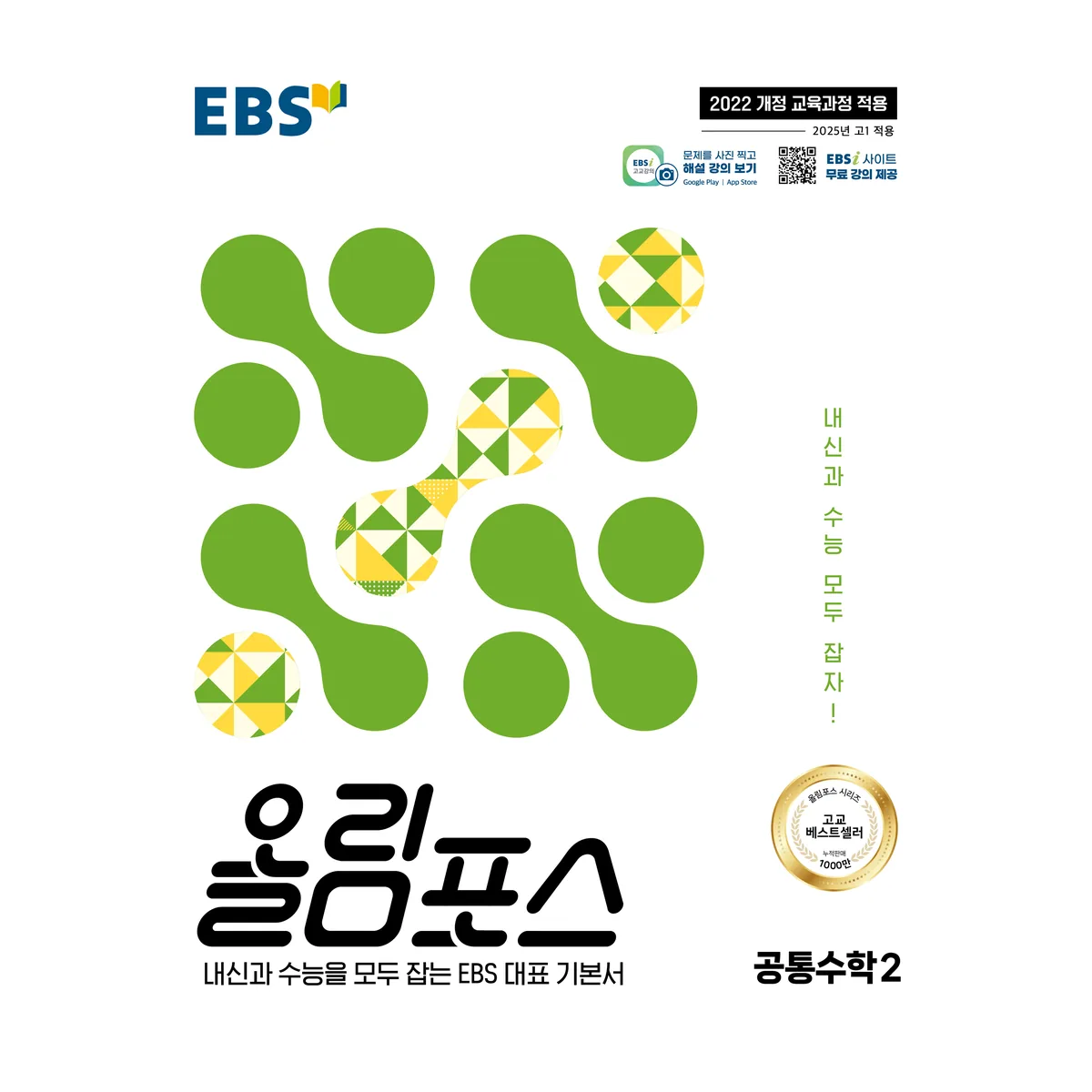 쿠팡 EBS 올림포스 공통수학 2(2026)