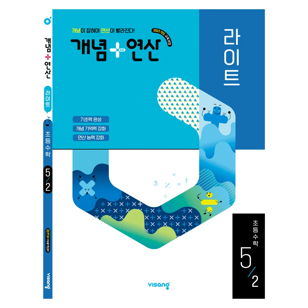 쿠팡 개념+연산 라이트 초등 수학 5-2