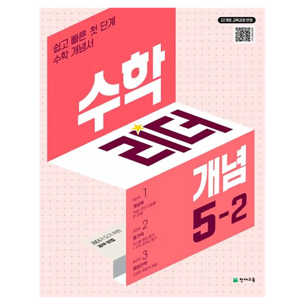 쿠팡 수학리더 개념 초등 수학 5-2 (2026 개정판)