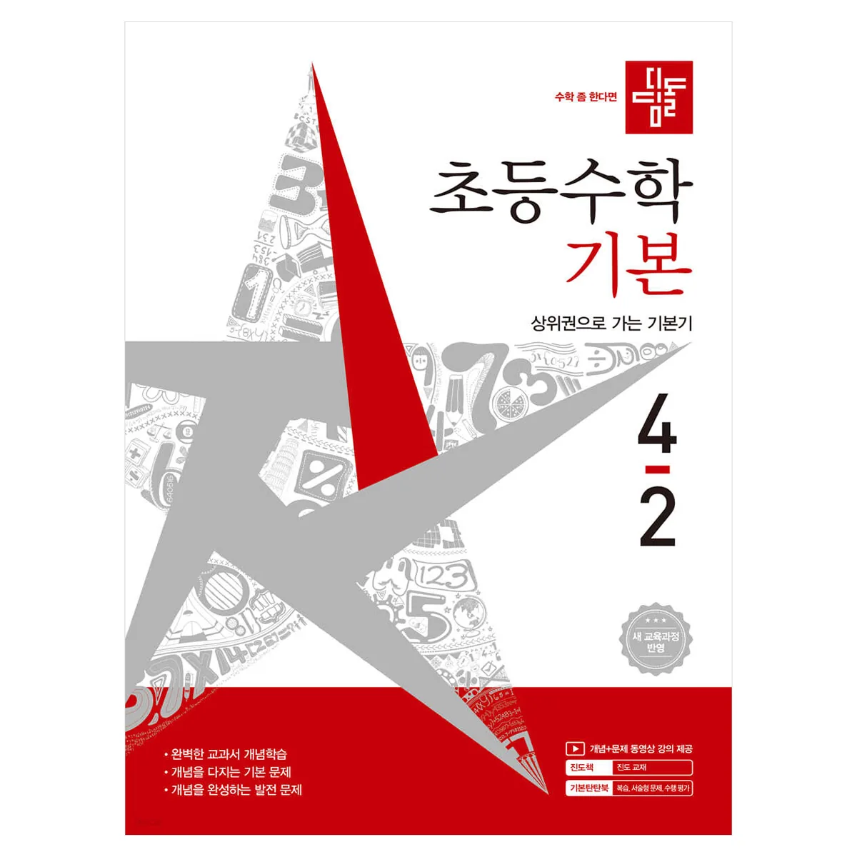 쿠팡 디딤돌 초등수학 기본
