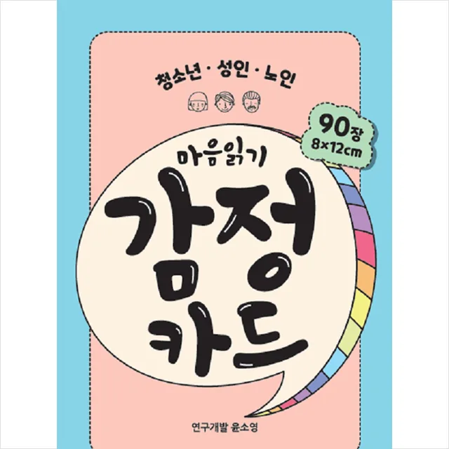 쿠팡 마음읽기 감정카드