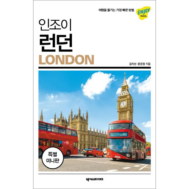 쿠팡 인조이 런던 미니북