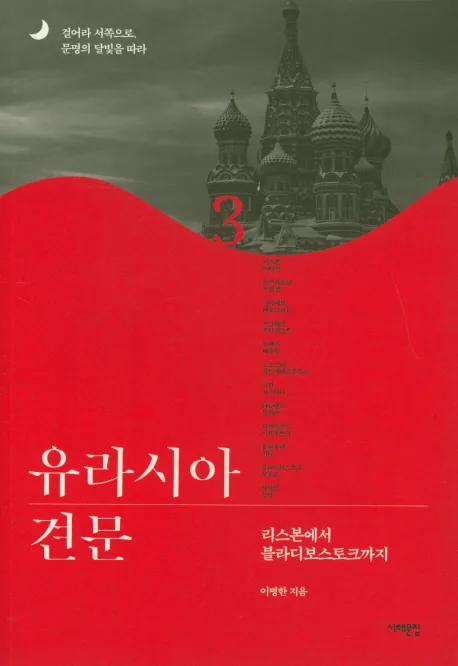 쿠팡 유라시아 견문 3