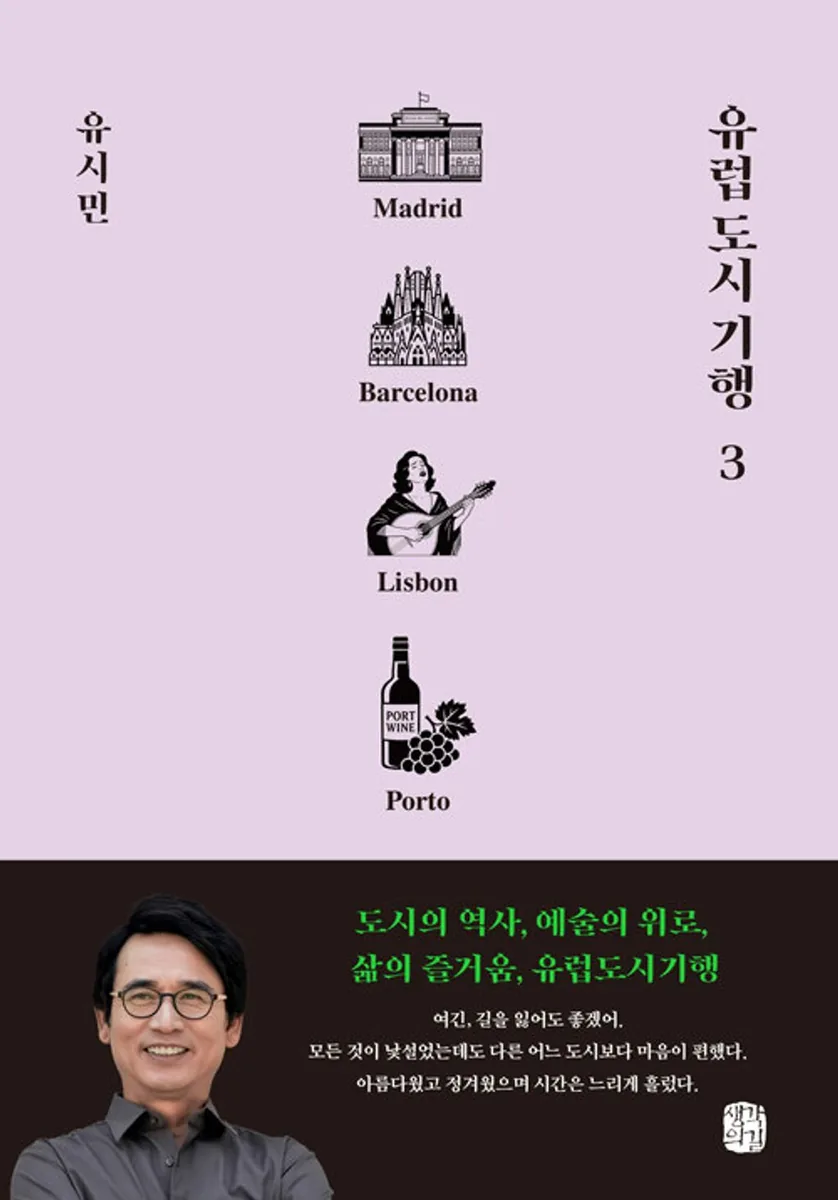 쿠팡 유럽 도시 기행 3: 마드리드, 바르셀로나, 리스본, 포르투