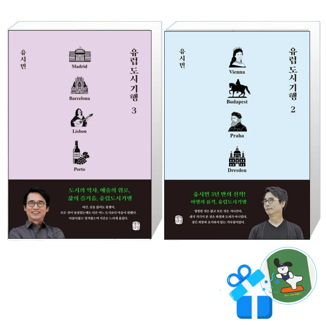 쿠팡 유럽 도시 기행 3 + 2