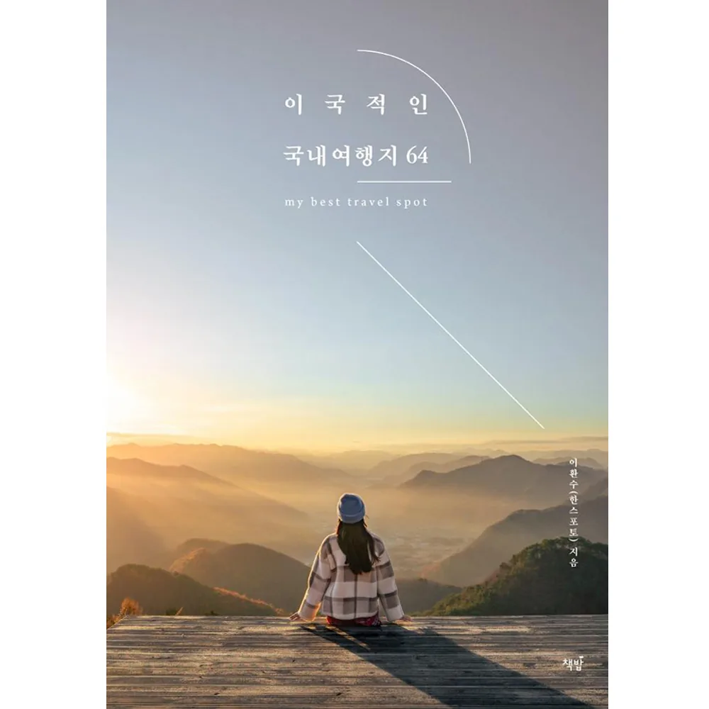 쿠팡 이국적인 국내여행지 64