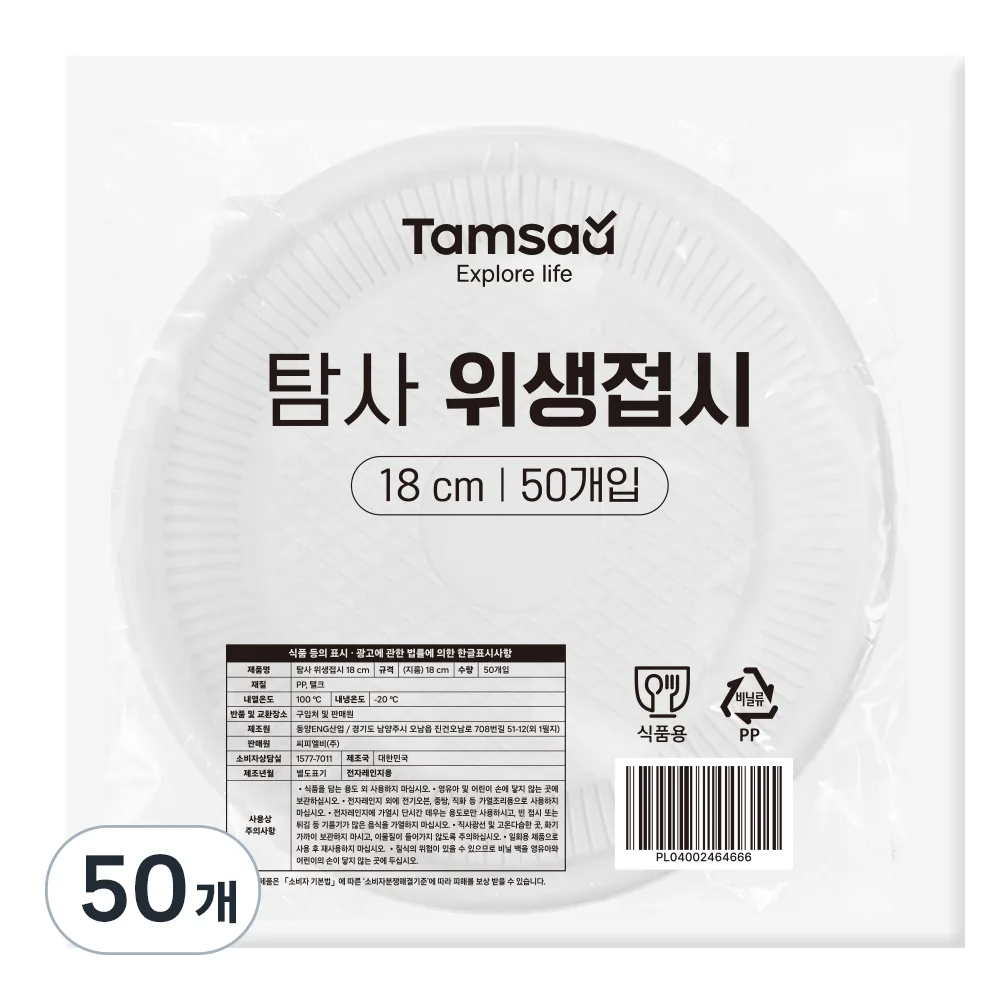 쿠팡 탐사 위생접시 18cm