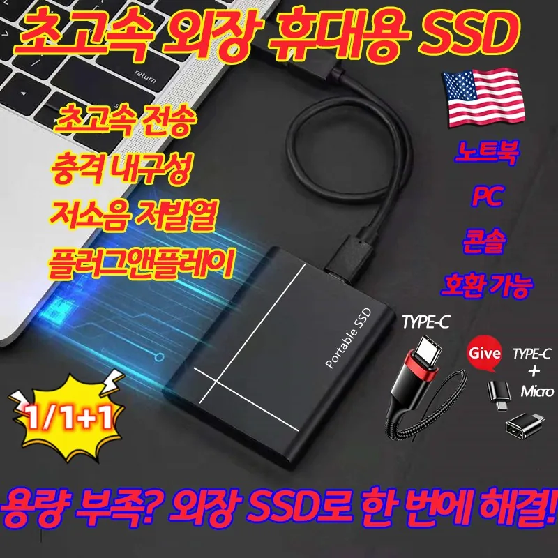 쿠팡 컴퓨터 외장 SSD 1TB 휴대용 솔리드 스테이트 드라이브