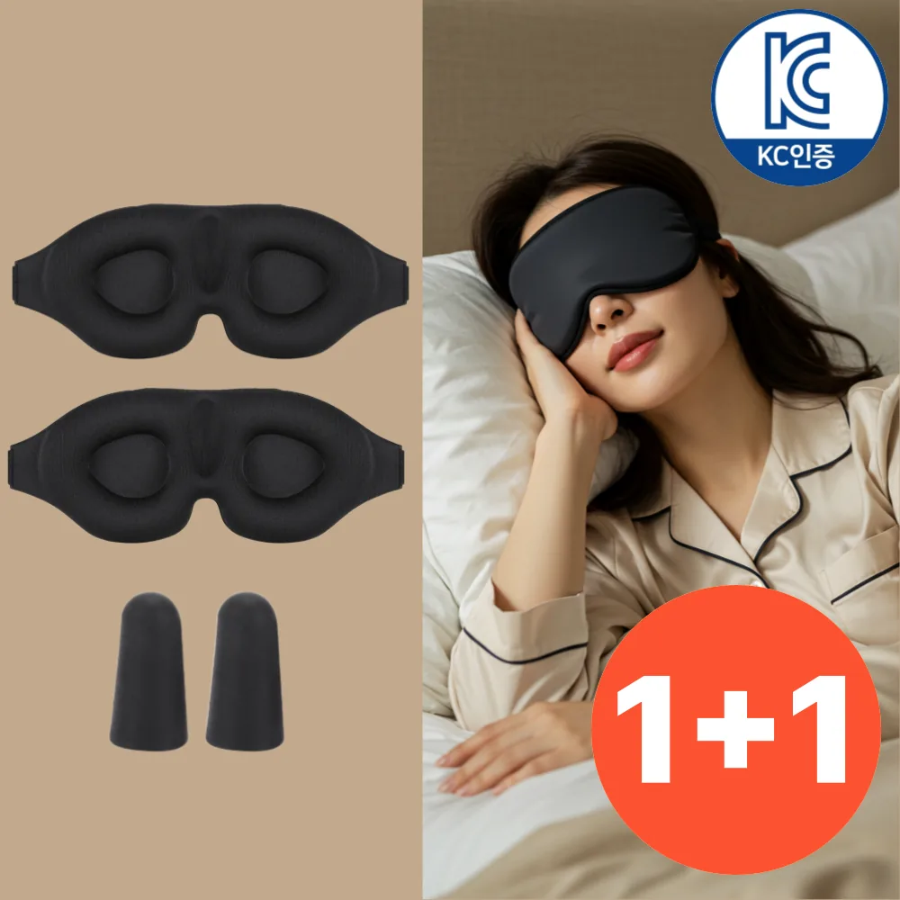쿠팡 이나핏 암막 수면안대 3D 눈가리개 1+1