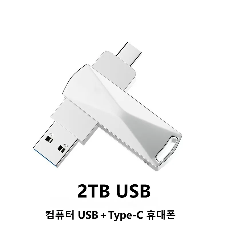쿠팡 고속 전송 USB3.0 + Type-C 2TB 외장하드 휴대용