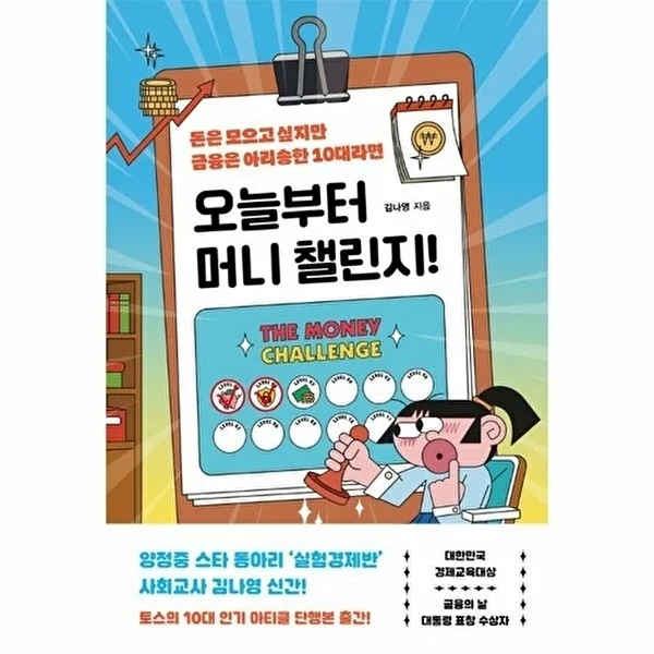 쿠팡 돈은 모으고 싶지만 금융은 아리송한 10대라면