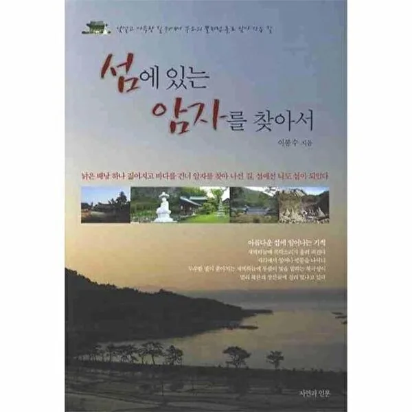 쿠팡 섬에 있는 암자를 찾아서