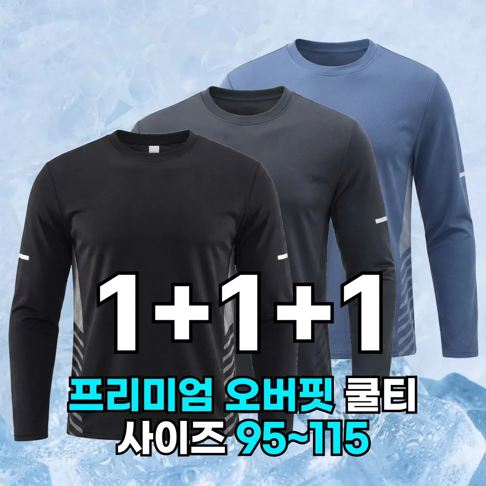 쿠팡 핏노블 3P세트 남자 기능성 긴팔티 오버핏 쿨 티셔츠