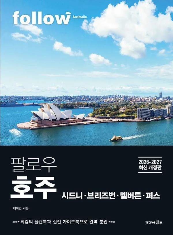 쿠팡 팔로우 호주 시드니·브리즈번·멜버른·퍼스(2026~2027)