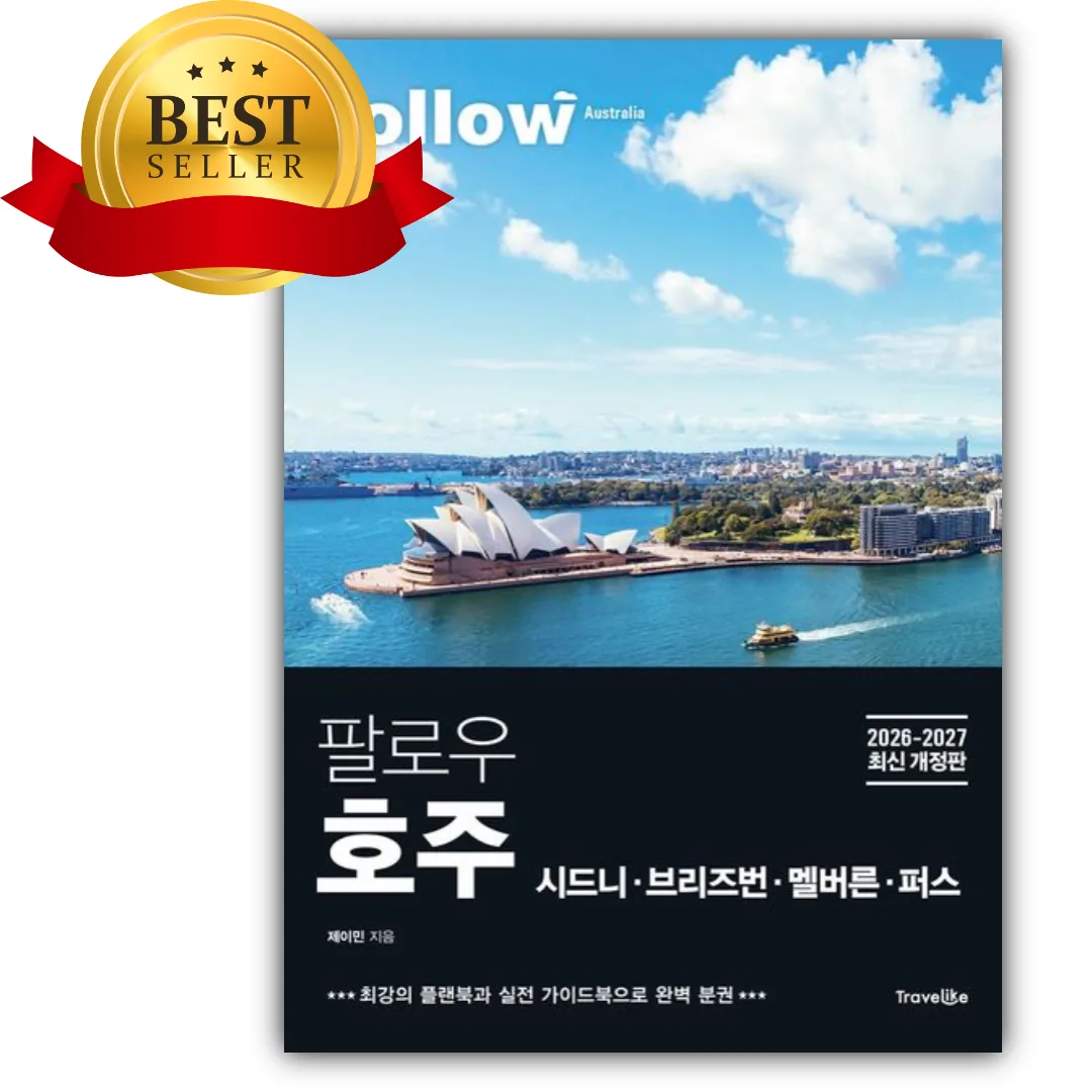 쿠팡 팔로우 호주 시드니·브리즈번·멜버른·퍼스(2026~2027)
