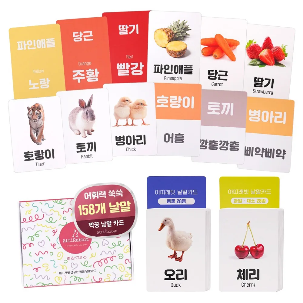 쿠팡 생생한 한글 영어 짝꿍 낱말카드