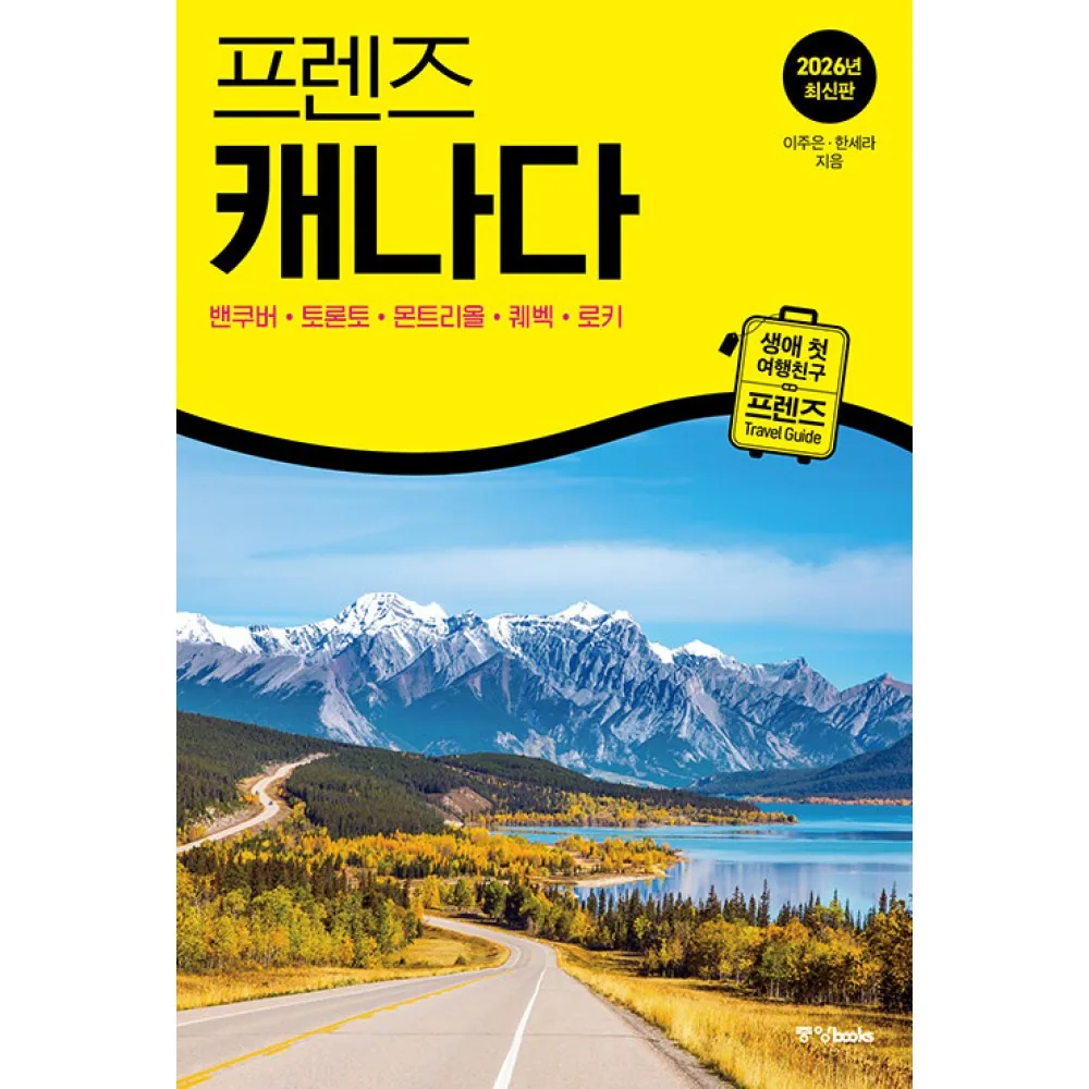 쿠팡 프렌즈 캐나다 2026-2027 밴쿠버 토론토 몬트리올 퀘벡 로키