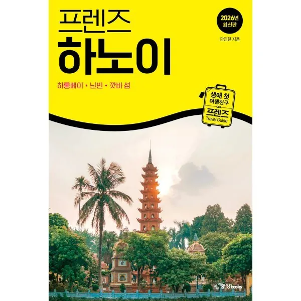 쿠팡 프렌즈 하노이(2026):하롱베이·닌빈·깟바 섬