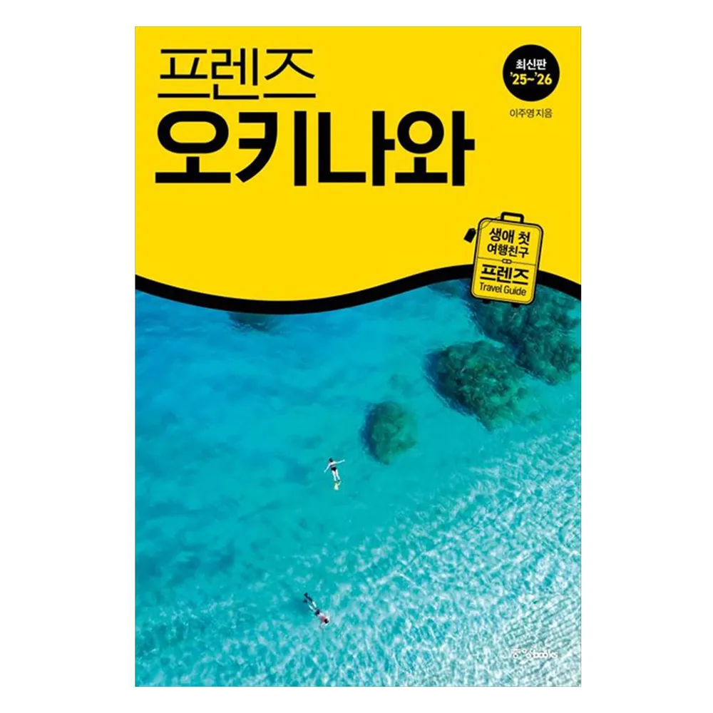 쿠팡 프렌즈 오키나와