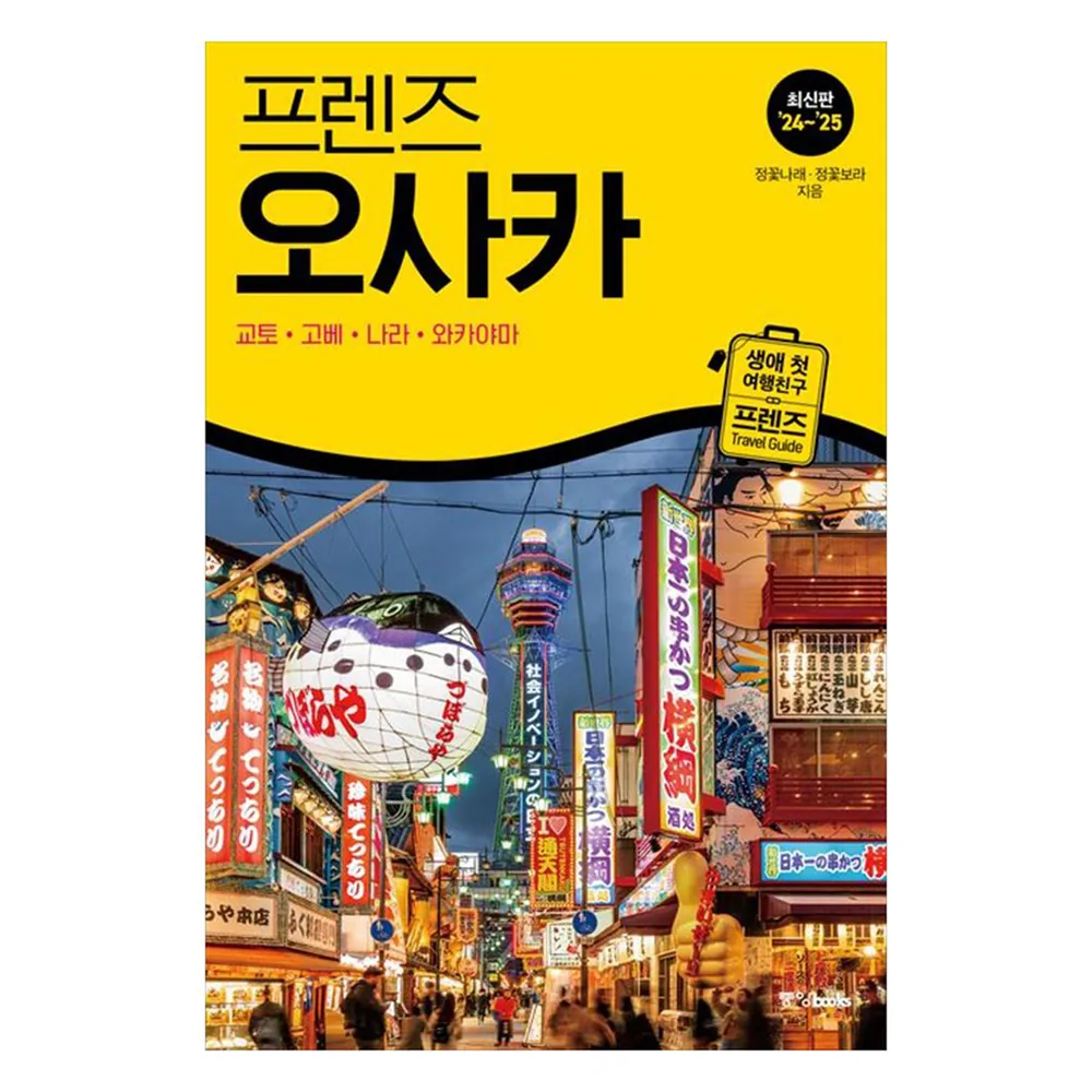 쿠팡 프렌즈 오사카