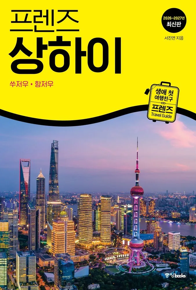 쿠팡 프렌즈 상하이(2026~2027)