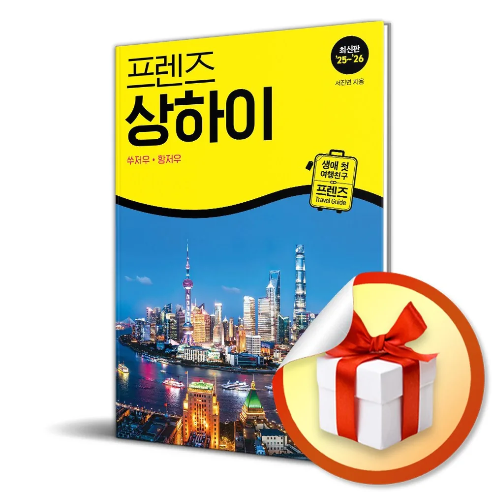 쿠팡 프렌즈 상하이 쑤저우 항저우 25-26 프렌즈 시리즈 40